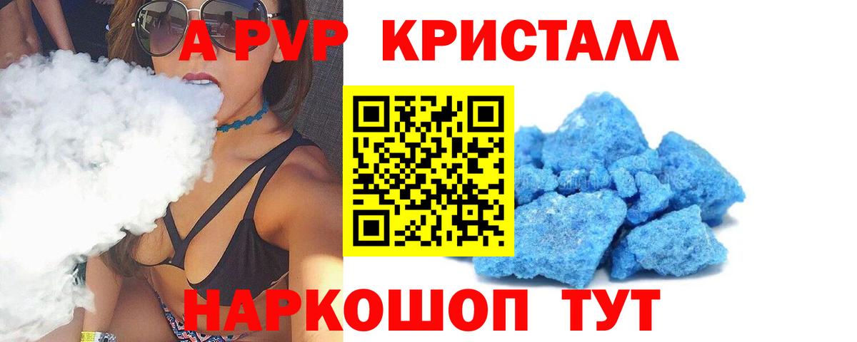 А ПВП крисы CK  A PVP СК КРИС  Магадан  Alfa_PVP кристаллы  Вход с VPN 