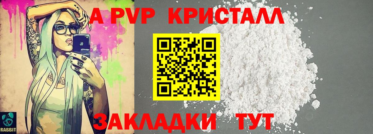 APVP кристаллы Магадан