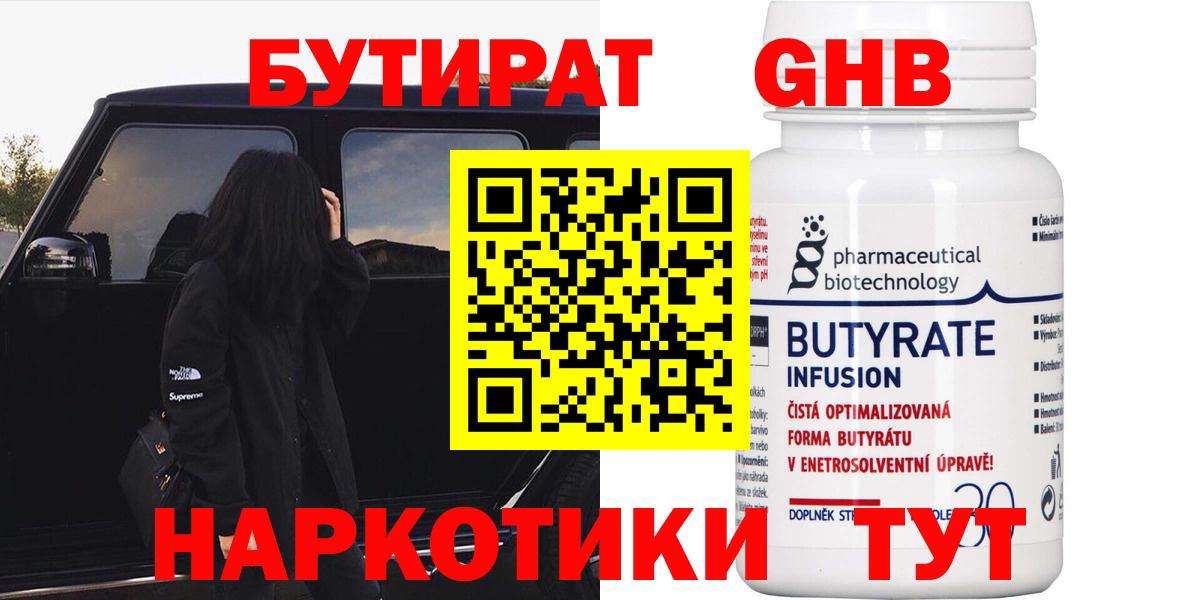 Магадан  БУТИРАТ бутик  Вход с VPN 