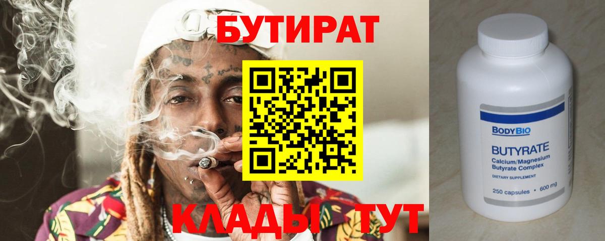 Бутират жидкий экстази Магадан