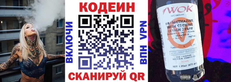 Codein напиток Lean (лин)  Магадан 