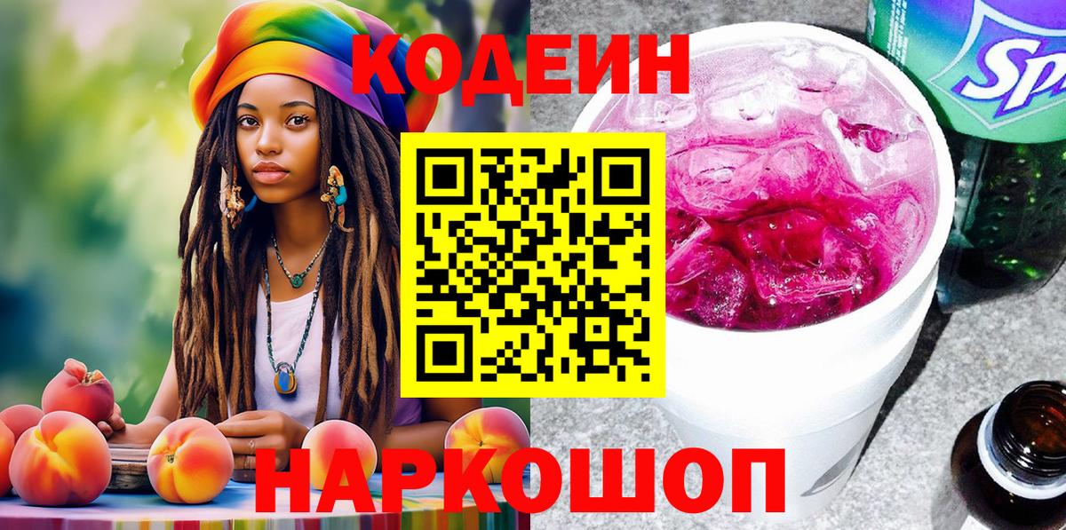 Кодеиновый сироп Lean напиток Lean (лин)  Вход с VPN  Магадан 