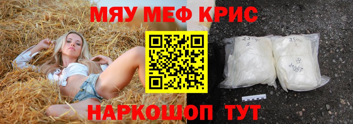 что такое   МЕФ  Вход с VPN  МЕФ кристаллы  МЯУ-МЯУ VHQ  Магадан 