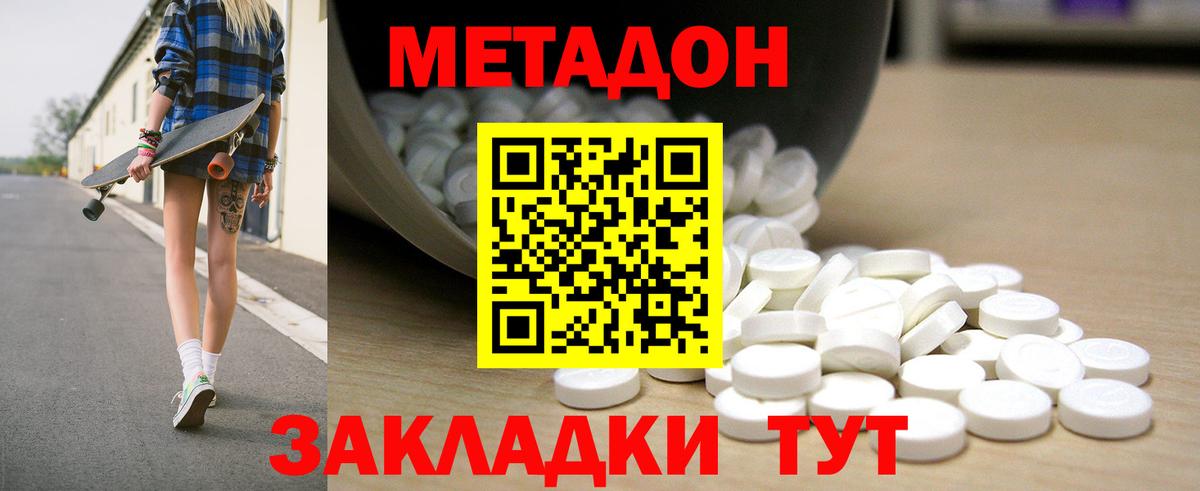 МЕТАДОН methadone  Вход с VPN  Магадан  гидра tor  Метадон белоснежный 